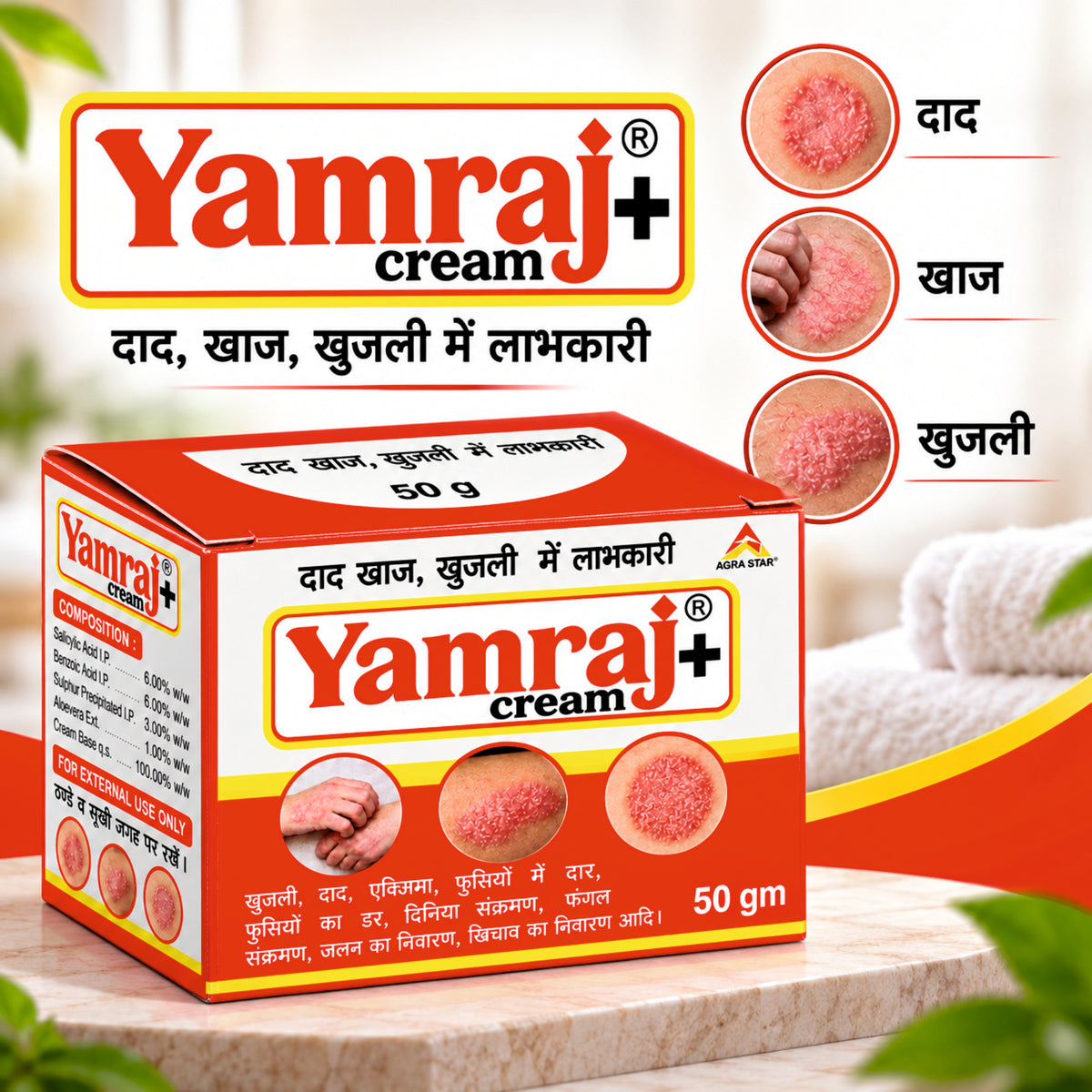 Yamraj+ Cream – 50g